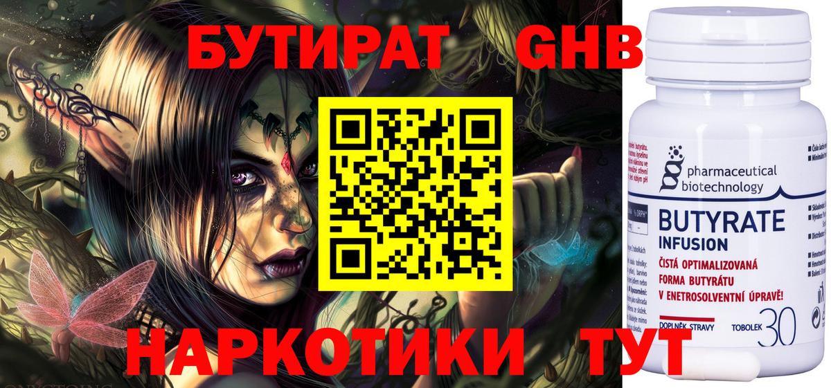 БУТИРАТ Butirat  Бутират  Сухой Лог  Вход с VPN 