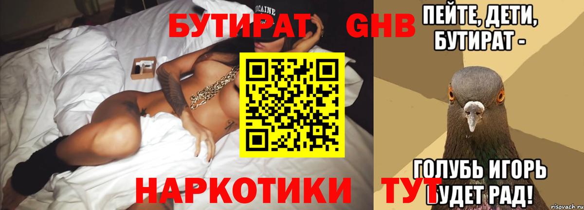 Бутират бутандиол Сухой Лог