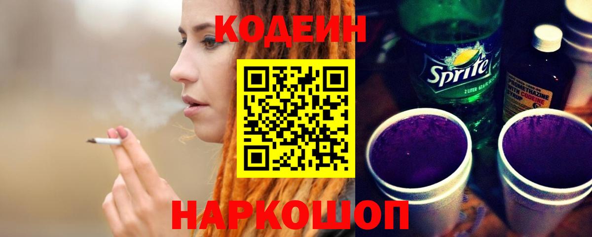 Codein Purple Drank Сухой Лог