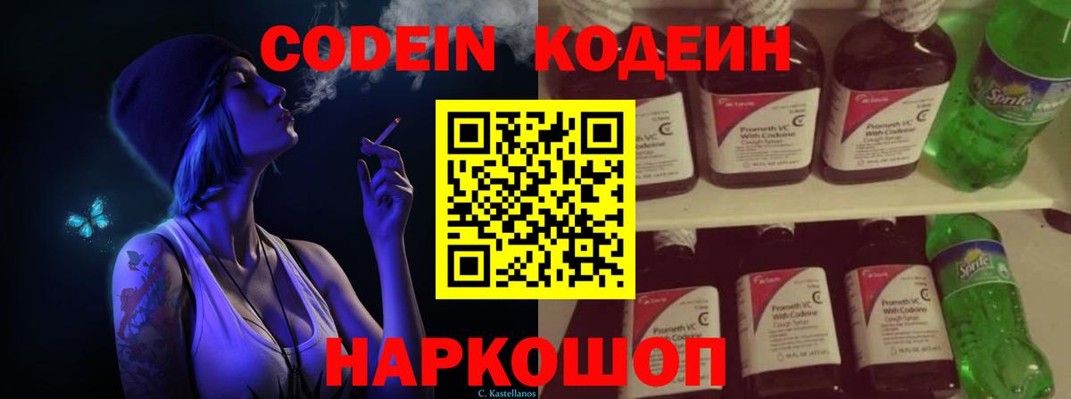 Сухой Лог  Codein Purple Drank  Кодеин Purple Drank  Вход с VPN 