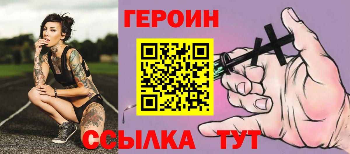 ГЕРОИН  Героин VHQ  Вход с VPN  Сухой Лог 